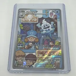 Vanillish AR 070/066 - SV4M Future Flash - Japanese (NM) - Pokemon TCG Rare - Image 1