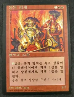 MTG Magic The Gathering Brothers of Fire KOREAN Fourth Edition FBB NM - Image 1