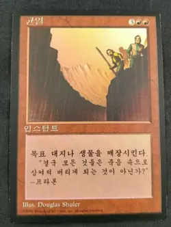 MTG Magic The Gathering Fissure KOREAN Fourth Edition FBB NM - Image 1