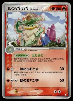 LUDICOLO 014/075 HOLO RARE MIRACLE CRYSTAL POKEMON JAPANESE - Image 1