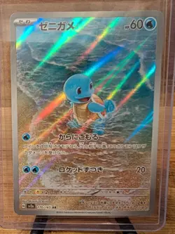 SQUIRTLE ART RARE 170/165 SV2A 151 JAPANESE POKEMON NEAR MINT - Image 1