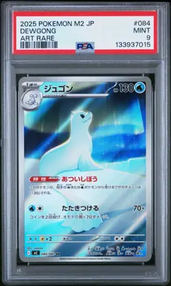 Dewgong 084 Pokemon JP M2 Inferno X Art Rare PSA 9 MINT Card - Image 1