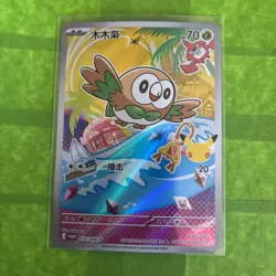 Rowlet PROMO Pokemon 2026 S-Chinese 30th Anniversary First Partner Card - Image 1