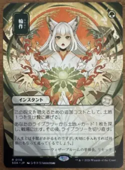 Crop Rotation (JP Alternate Art) Secrets of Strixhaven: Mystical Archive Regular - Image 1