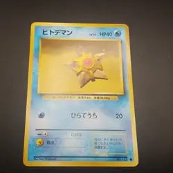 STARYU No. 120 - Base Set - Non-Holo - VINTAGE Japanese - Pokemon Card - NM - Image 1