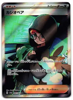 Cassiopeia 085/064 - Night Wanderer Super Rare Pokemon TCG Japanese - NM Card - Image 1