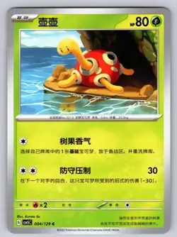 Shuckle 004/129 Dark Crystal Blaze Chinese Pokemon Near Mint - Image 1