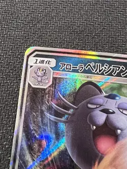 Alolan Persian GX 040/064 Ultra Rare Remix Bout SM11a Japanese Pokemon TCG - Image 2