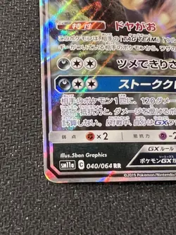 Alolan Persian GX 040/064 Ultra Rare Remix Bout SM11a Japanese Pokemon TCG - Image 4