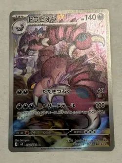 Drapion [AR] 090/080 M3 Nihil Zero Pokemon Card Japanese - Image 1