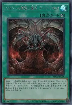 Ritual of the Matador LPG1-JP006 Secret Rare Slifer Red Yugioh Japanese - Image 1