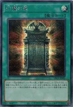 Illusion Gate LPG1-JP005 Secret Rare Slifer Red Yugioh Japanese - Image 1