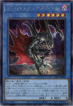 Archfiend Matador LPG1-JP004 Secret Rare Slifer Red Yugioh Japanese - Image 1
