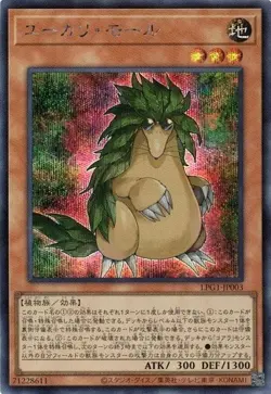 Eucalyptus Mole LPG1-JP003 Secret Rare Slifer Red Yugioh Japanese - Image 1