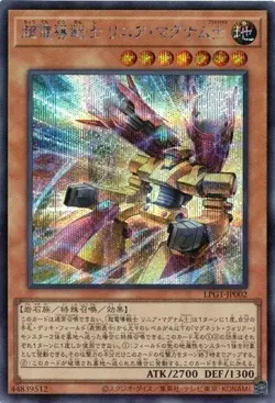 Conduction Warrior Linear Magnum ± LPG1-JP002 Secret Slifer Red Yugioh Japanese - Image 1