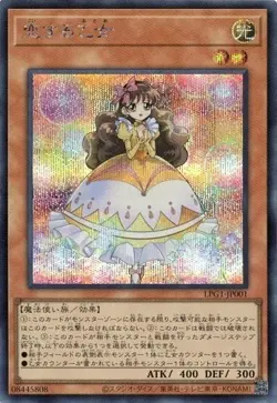 Maiden in Love LPG1-JP001 Secret Rare Slifer Red Yugioh Japanese - Image 1