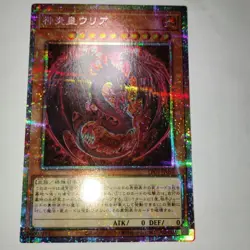 Yugioh Uria, Lord of Searing Flames LPG1-JP056 Prismatic Secret Rare Japanes NM - Image 1