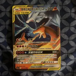 Pokemon TCG Chinese Reshiram & Charizard 001/150 RR CSM2cC - Image 1