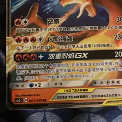 Pokemon TCG Chinese Reshiram & Charizard 001/150 RR CSM2cC - Image 2