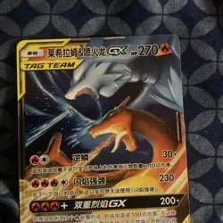 Pokemon TCG Chinese Reshiram & Charizard 001/150 RR CSM2cC - Image 3