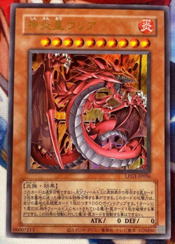 Yugioh Uria, Lord of Searing Flames LPG1-JP056 Ultra Rare CLASSIC Ver. Japanese - Image 1