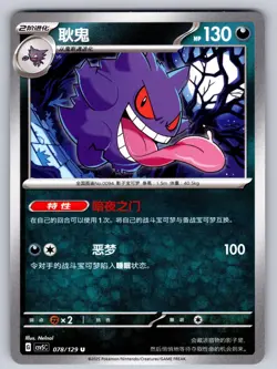 Gengar 078/129 Dark Crystal Blaze Chinese Pokemon Near Mint - Image 1
