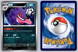 Gengar 078/129 Dark Crystal Blaze Chinese Pokemon Near Mint - Image 3