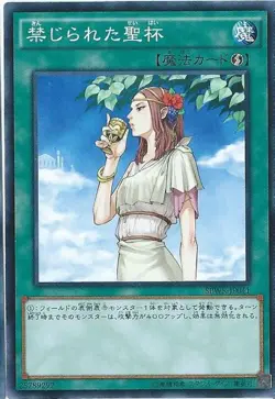 Yugioh Card SD33-JP025 Forbidden Chalice | Normal Japanese - Image 1