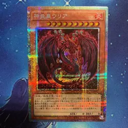 Yugioh Uria, Lord of Searing Flames LPG1-JP056 Prismatic Secret Rare Japanese - Image 1