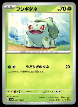 Bulbasaur - 001/165 SV2a: Pokemon Card 151 - Image 1