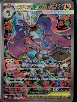 Pokemon Card Mega Dragalge ex SAR 116/083 Ninja Spinner m4 2026 Japanese - Image 1