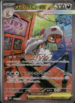 Pokemon TCG Mega Scrafty ex 241/193 SAR M2a Mega Dream Ex Japanese Holo - Image 1