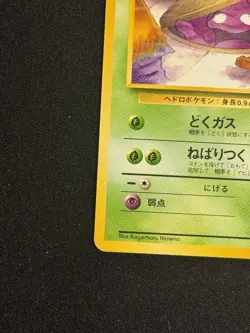 Grimer (Banned Art) No.088 Team Rocket - Japanese Pokemon Card - 1997 - Image 5