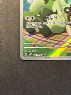 22 07/07 Floragato - Gem Pack Vol 5 - CBB5C - Chinese - Pokemon Card TCG - Image 4