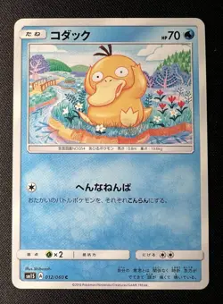 Psyduck 012/060 LP (Excellent) - 2016 Japanese Pokemon Card - Collection Sun - Image 1