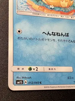 Psyduck 012/060 LP (Excellent) - 2016 Japanese Pokemon Card - Collection Sun - Image 3