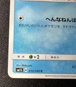 Psyduck 012/060 LP (Excellent) - 2016 Japanese Pokemon Card - Collection Sun - Image 4