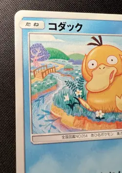 Psyduck 012/060 LP (Excellent) - 2016 Japanese Pokemon Card - Collection Sun - Image 5