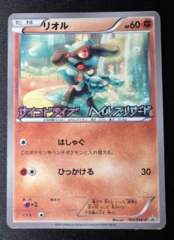 Riolu 104/BW-P LP - 2011 Japanese Pokemon Card-Promo Psycho Drive Hail Blizzard - Image 1