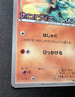 Riolu 104/BW-P LP - 2011 Japanese Pokemon Card-Promo Psycho Drive Hail Blizzard - Image 3