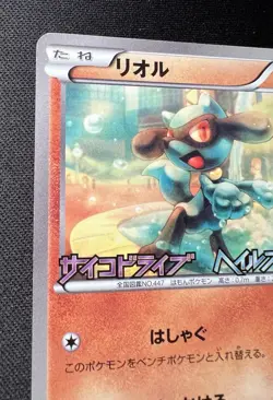 Riolu 104/BW-P LP - 2011 Japanese Pokemon Card-Promo Psycho Drive Hail Blizzard - Image 4