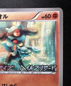 Riolu 104/BW-P LP - 2011 Japanese Pokemon Card-Promo Psycho Drive Hail Blizzard - Image 5