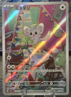 Cinccino 1507/07 Chinese Gem Pack Vol.4 Full Art Holo Pokemon Card CBB4C NM - Image 1