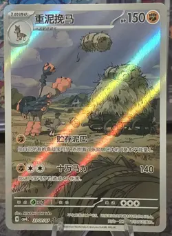 Mudsdale 2307/07 Triple Rare Full Art Chinese Gem Pack 4 Pokemon Card - Image 1
