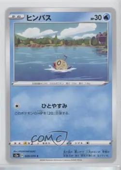 Feebas Japanese Pokemon Sun & Moon Explosive Walker (S2a) #020 - Image 1