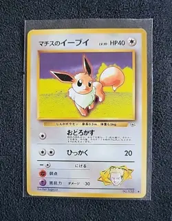 ☄1997 Near Mint Eevee No.133 Japanese Jungle Pokemon TCG Vintage - Image 1