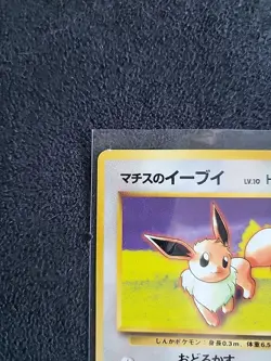 ☄1997 Near Mint Eevee No.133 Japanese Jungle Pokemon TCG Vintage - Image 2