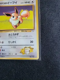 ☄1997 Near Mint Eevee No.133 Japanese Jungle Pokemon TCG Vintage - Image 4