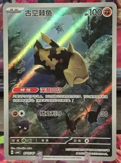 RELICANTH 0707/07 Full Art Holo Pokemon CBB4C Gem Pack Vol.4 S-Chinese - Image 1
