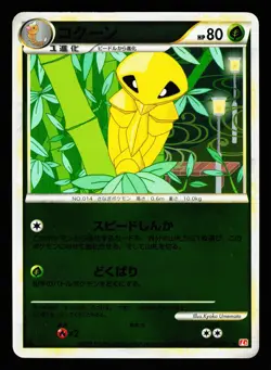 Kakuna 002/070 Uncommon HeartGold Collection Reverse Holo Pokemon Japanese LP - Image 1